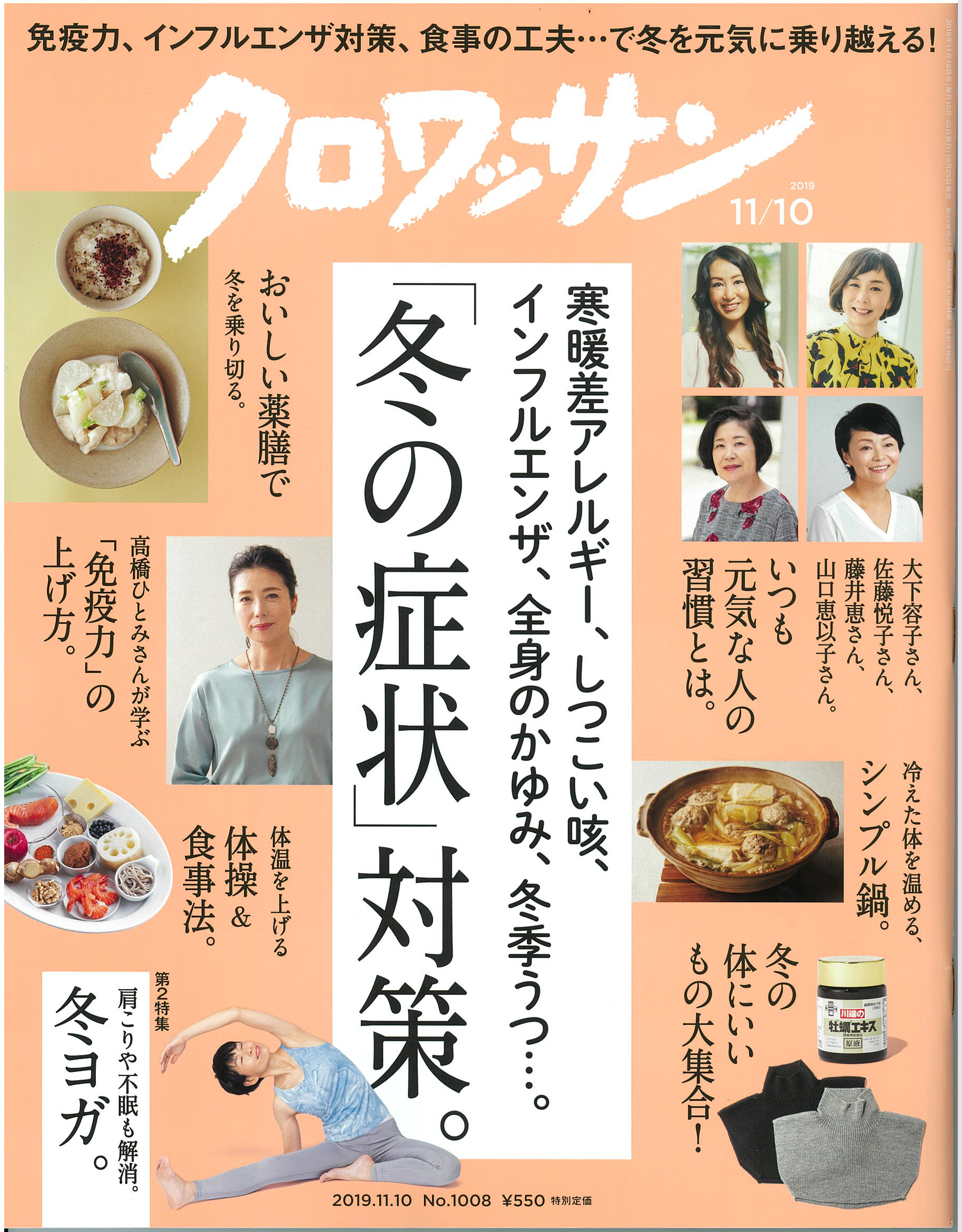 <掲載情報>「クロワッサン」1008号にご掲載いただきました