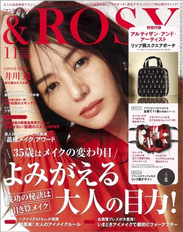 <掲載情報>「& ROSY」2018年11月号にご掲載いただきました