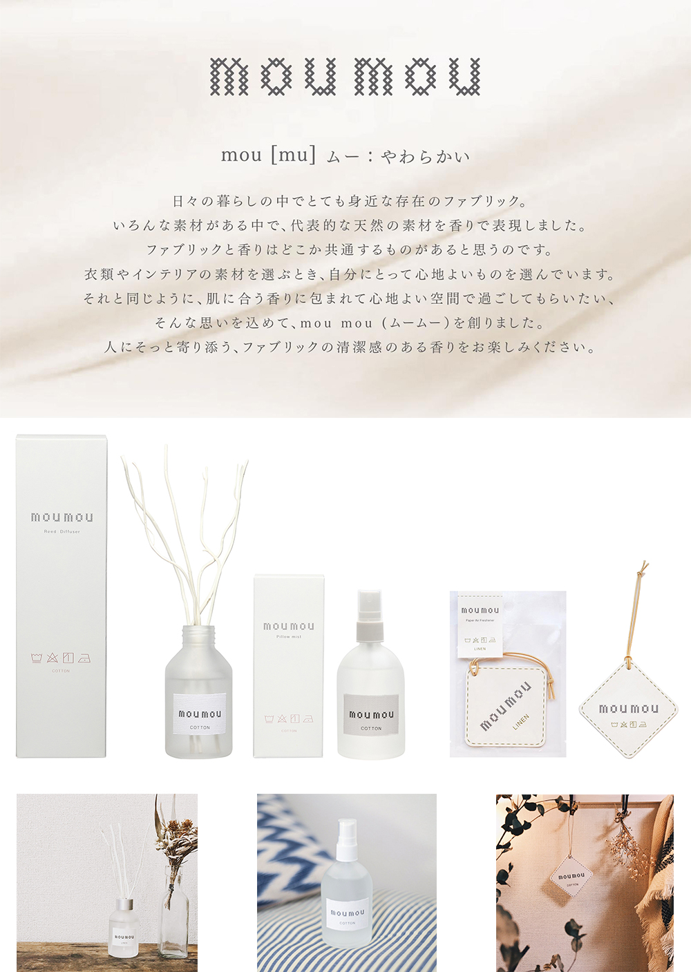 <商品情報>「mou mou(ムームー)」