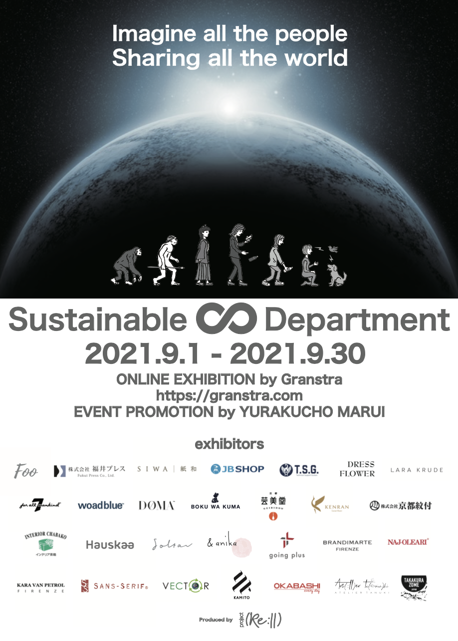<出展>「Sustainable Department」に出展します