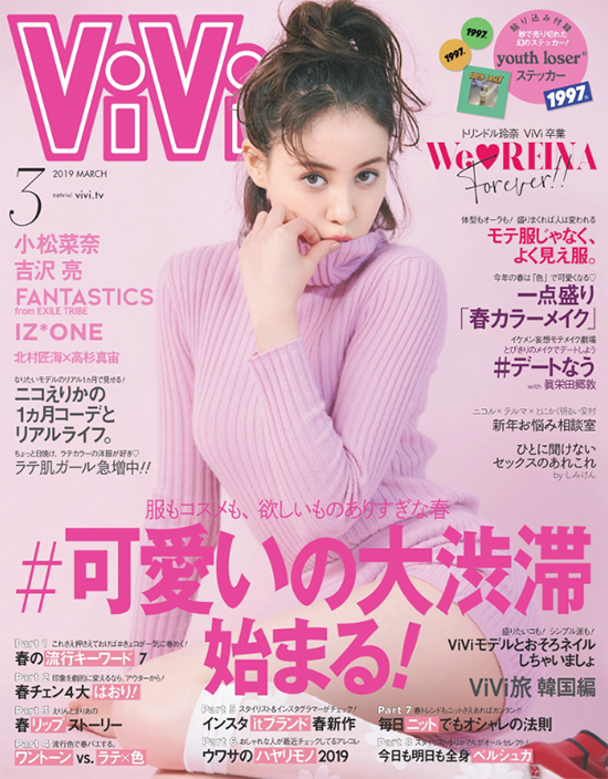 ＜掲載情報＞「ViVi」2019年3月号にご掲載いただきました