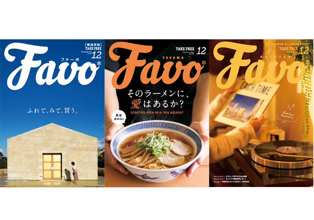 ＜掲載情報＞「Favo」にご掲載いただきました