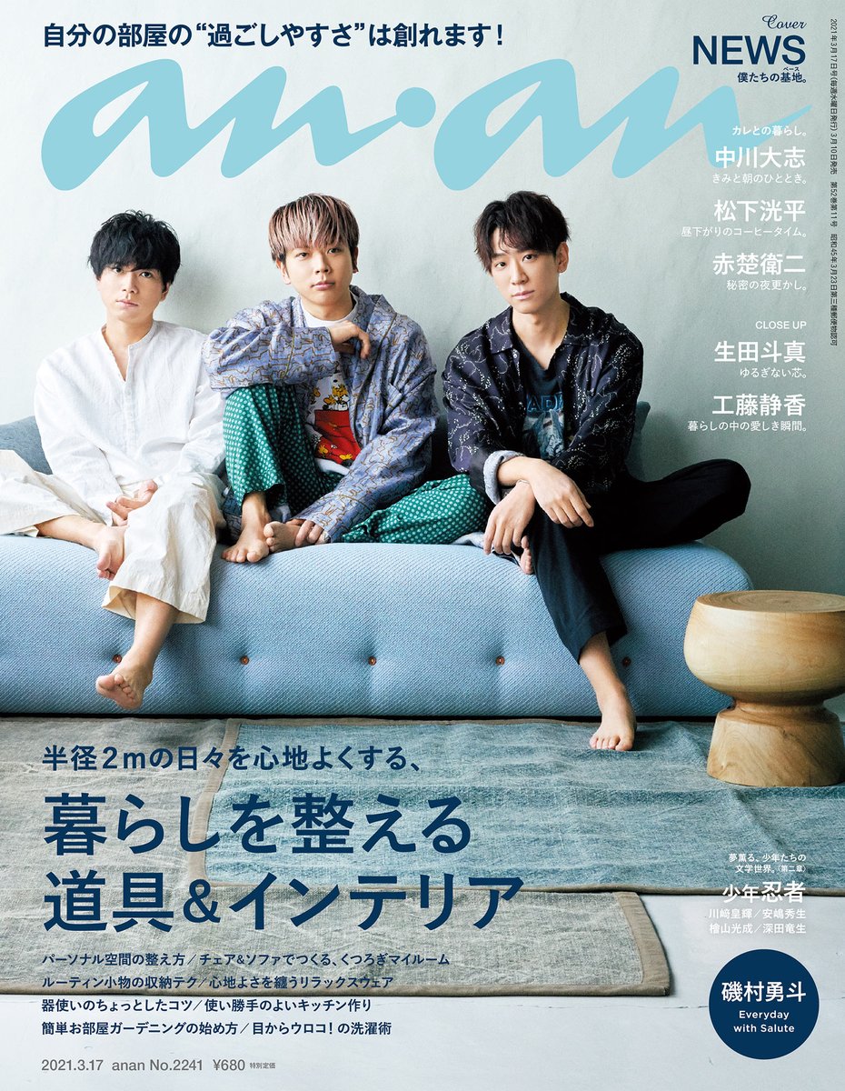 ＜掲載情報＞「anan」vol.2241にご掲載いただきました